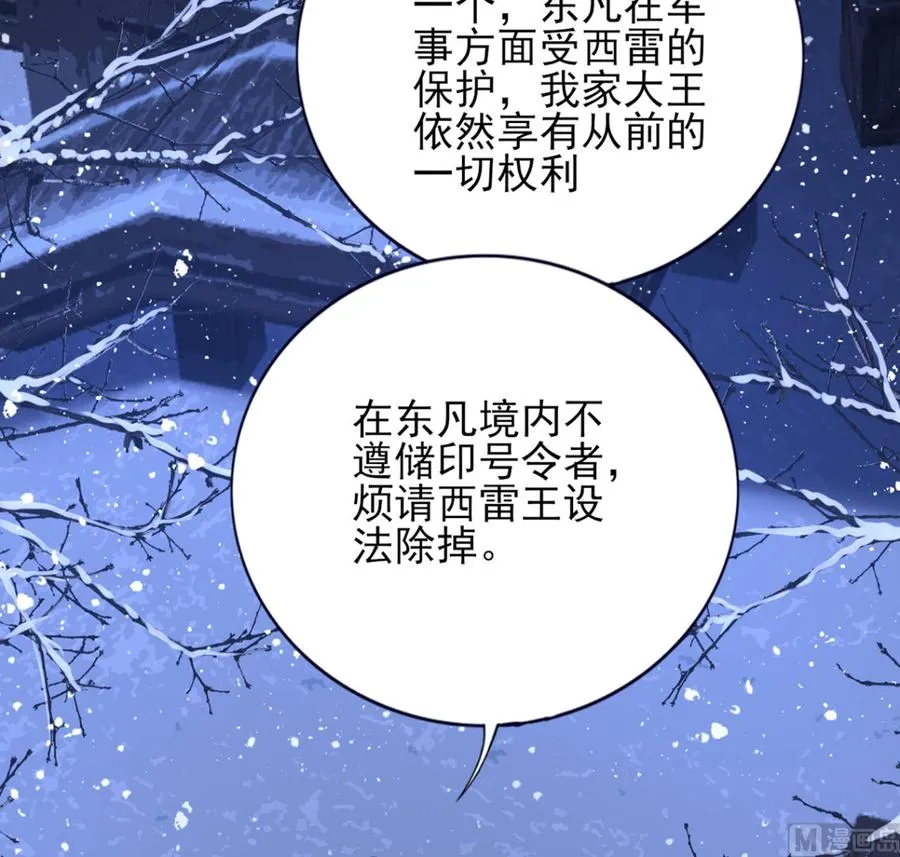 第196话 保全储印 第33页