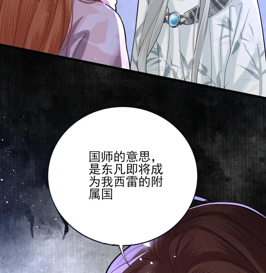 第196话 保全储印 第38页