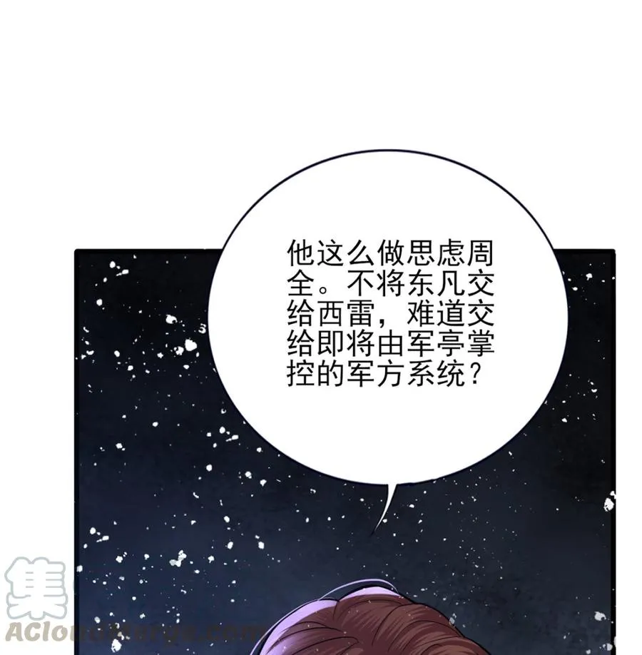 第196话 保全储印 第46页