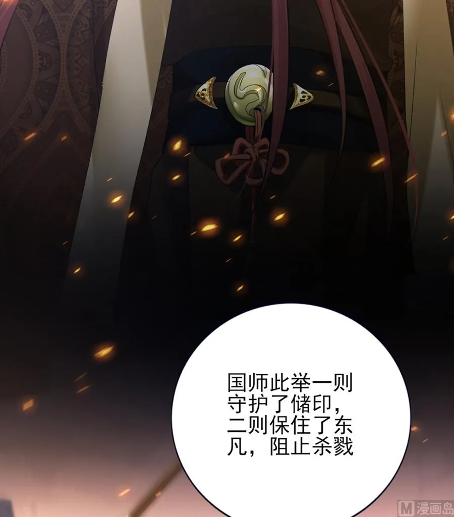 第196话 保全储印 第66页