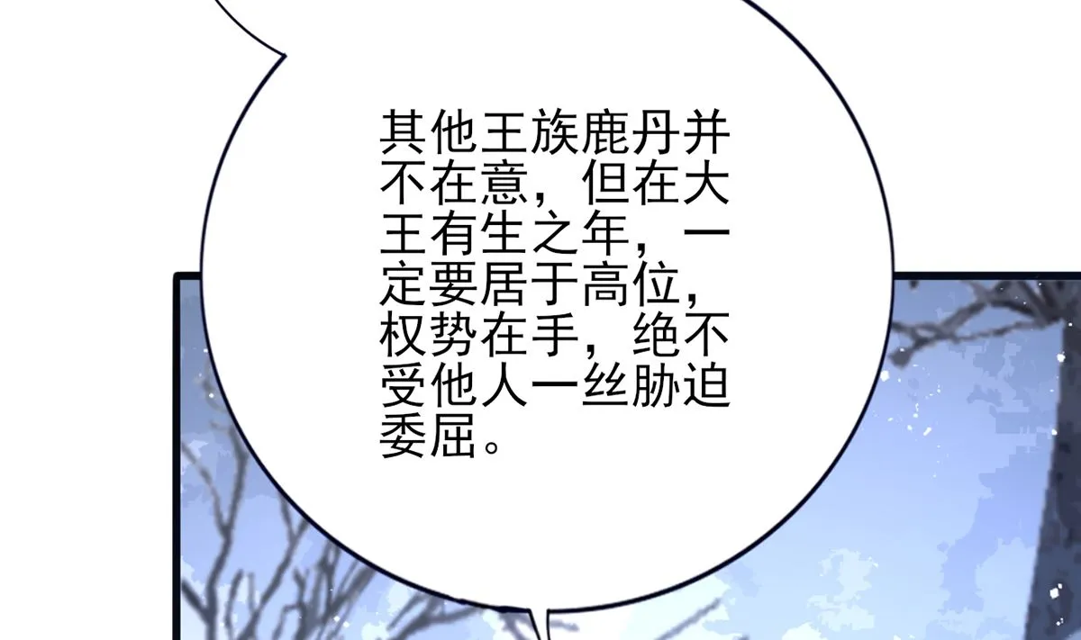 第197话 东凡归顺 第5页