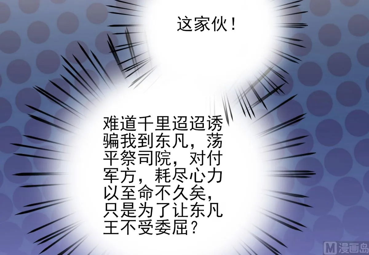第197话 东凡归顺 第9页