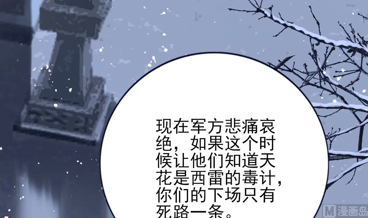 第197话 东凡归顺 第15页