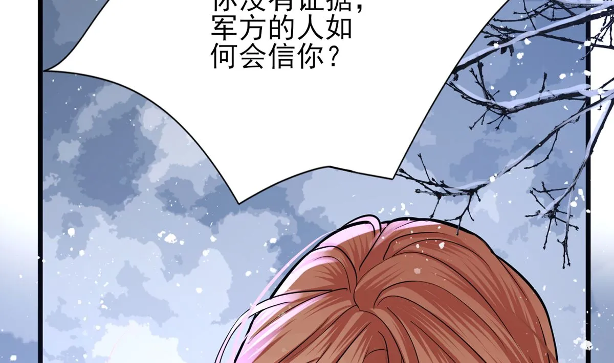 第197话 东凡归顺 第20页