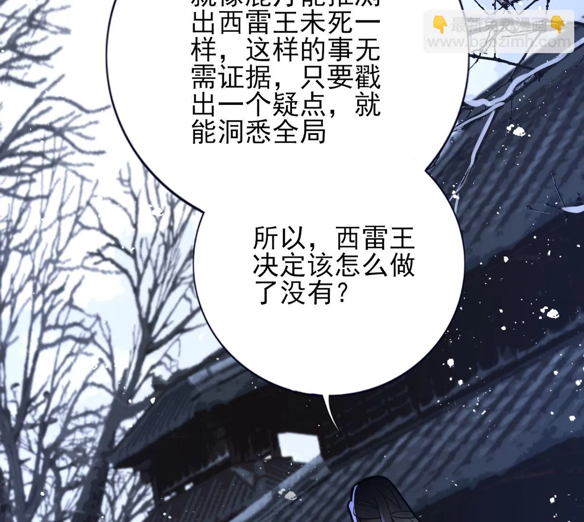 第197话 东凡归顺 第23页