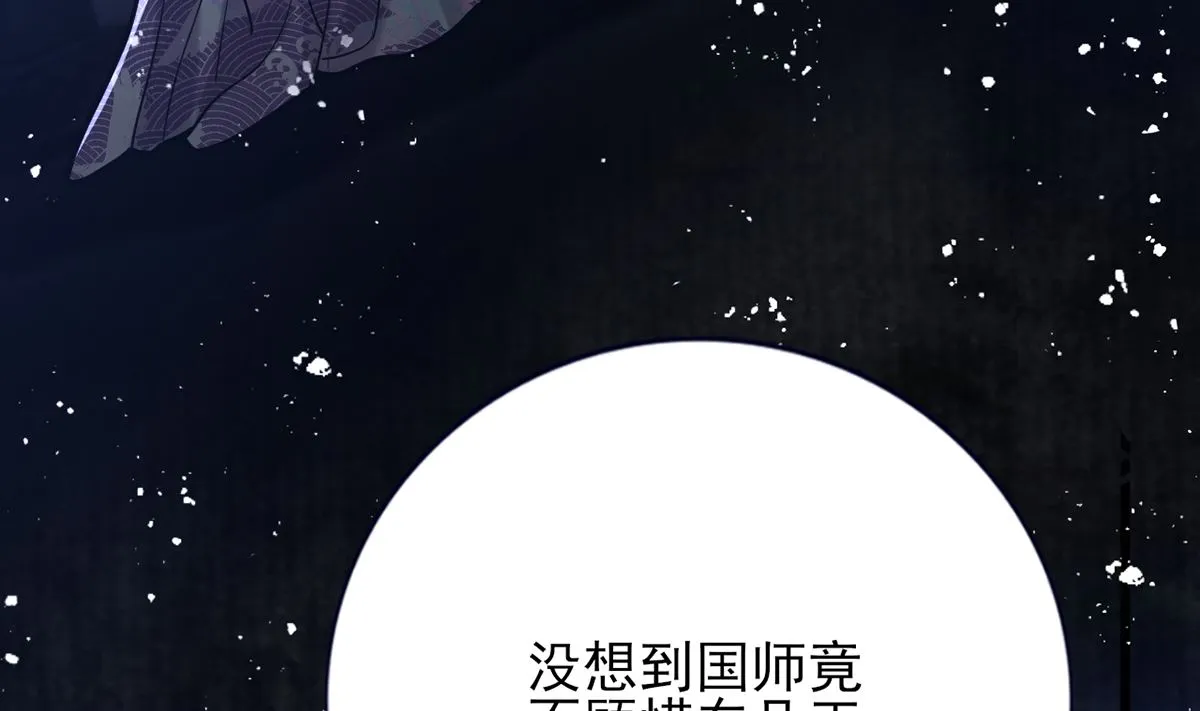 第197话 东凡归顺 第25页