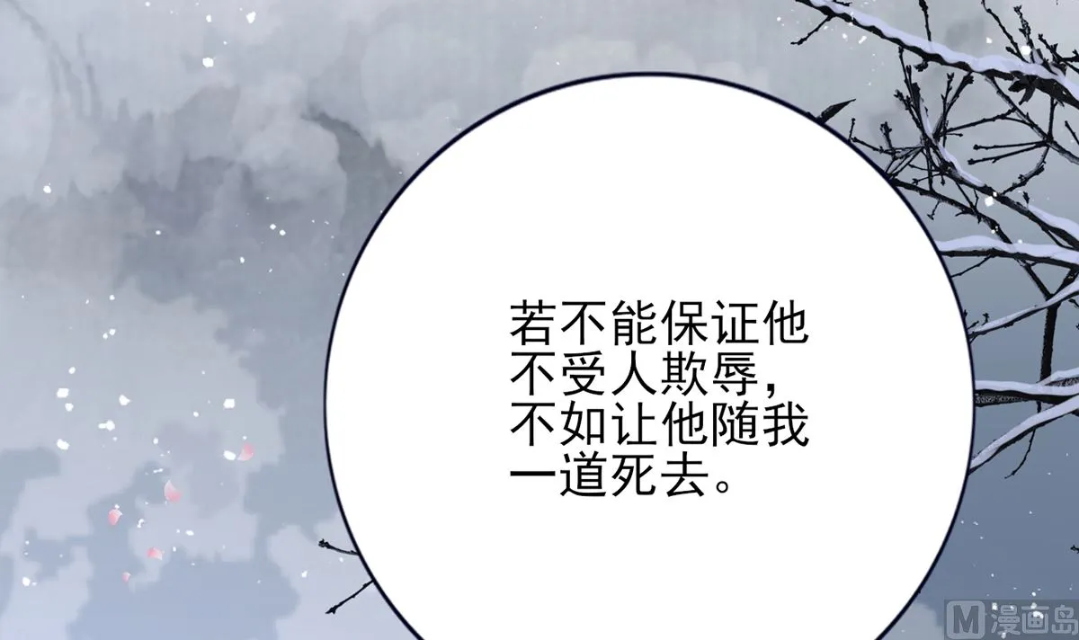 第197话 东凡归顺 第30页