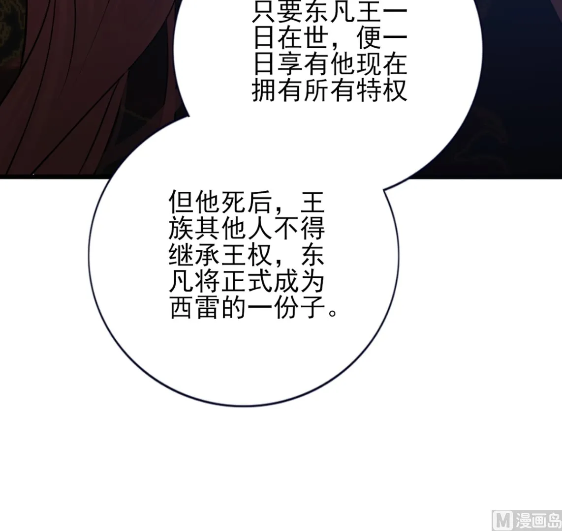 第197话 东凡归顺 第42页