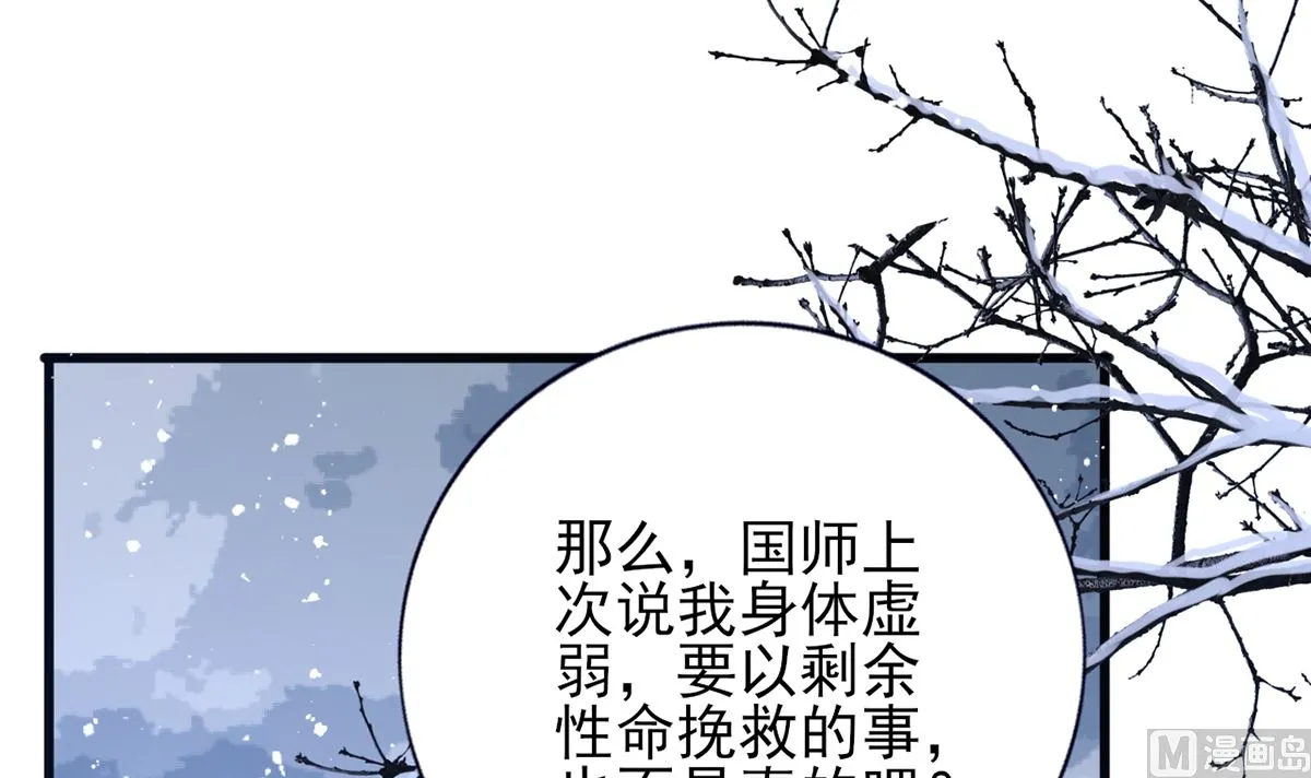 第197话 东凡归顺 第48页