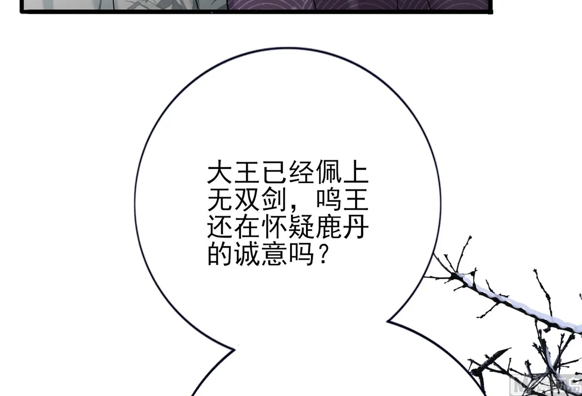 第197话 东凡归顺 第51页
