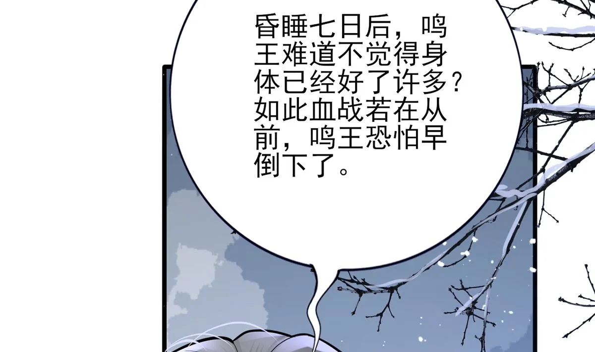 第197话 东凡归顺 第52页