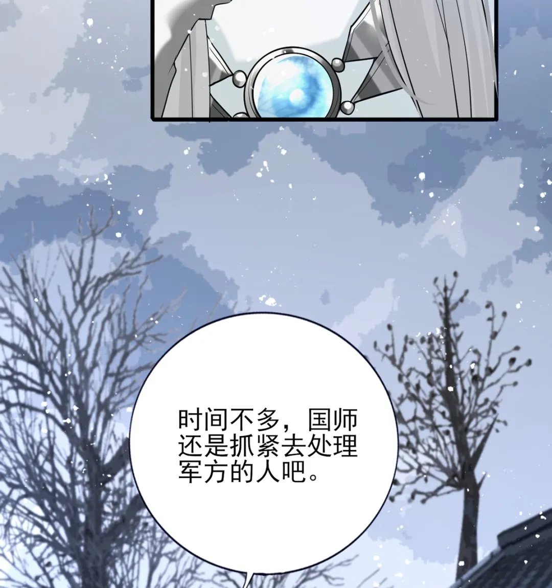 第197话 东凡归顺 第55页