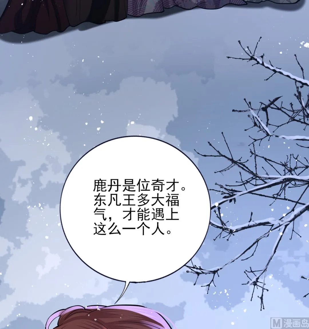第197话 东凡归顺 第57页