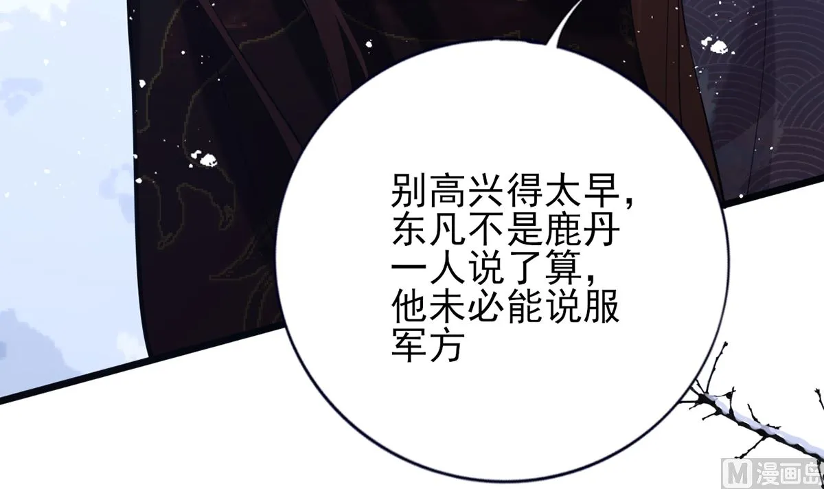 第197话 东凡归顺 第60页