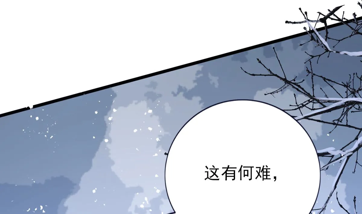 第197话 东凡归顺 第61页