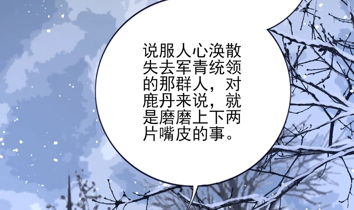 第197话 东凡归顺 第62页