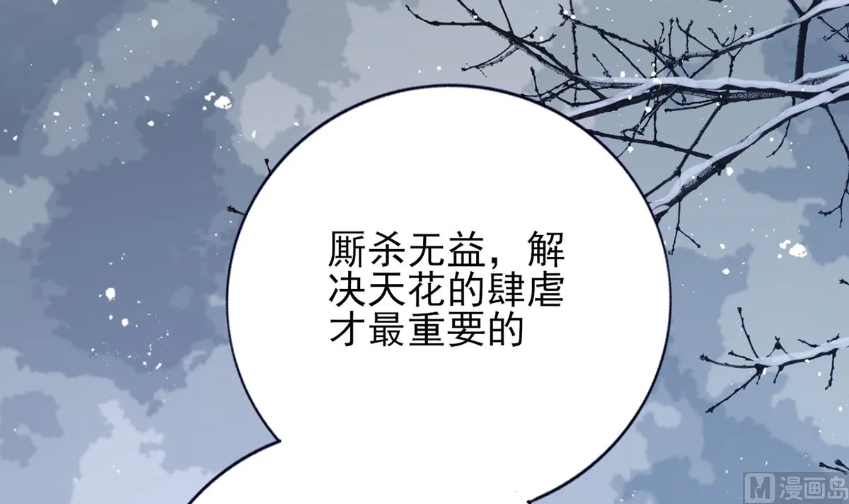 第197话 东凡归顺 第75页
