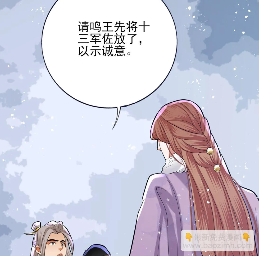 第197话 东凡归顺 第76页