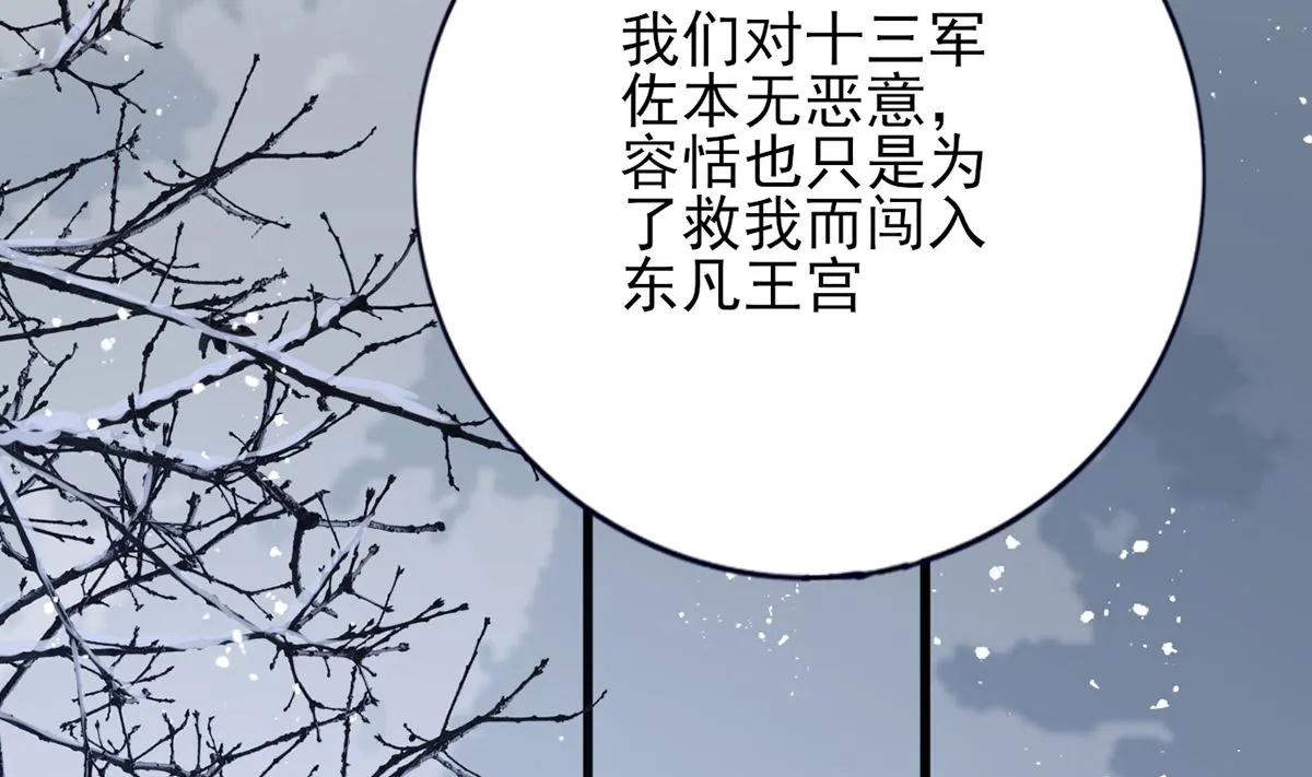 第197话 东凡归顺 第82页