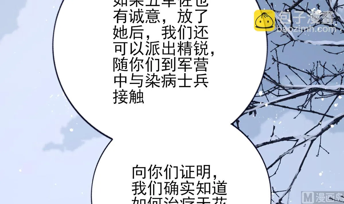 第197话 东凡归顺 第84页