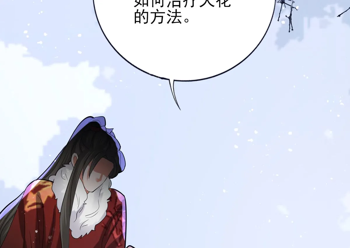 第197话 东凡归顺 第85页