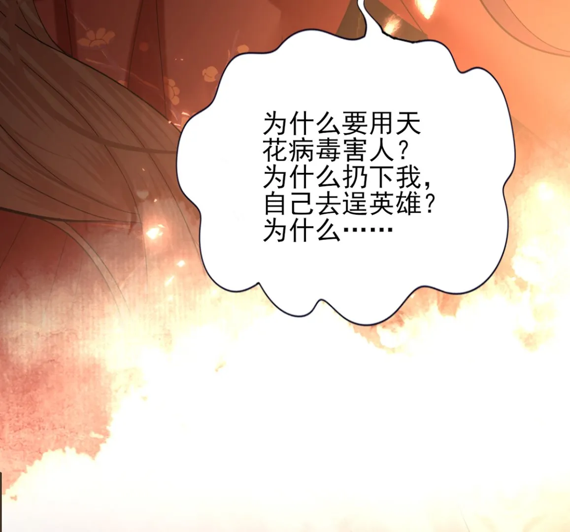 第198话 身和心都只想追随你 第74页