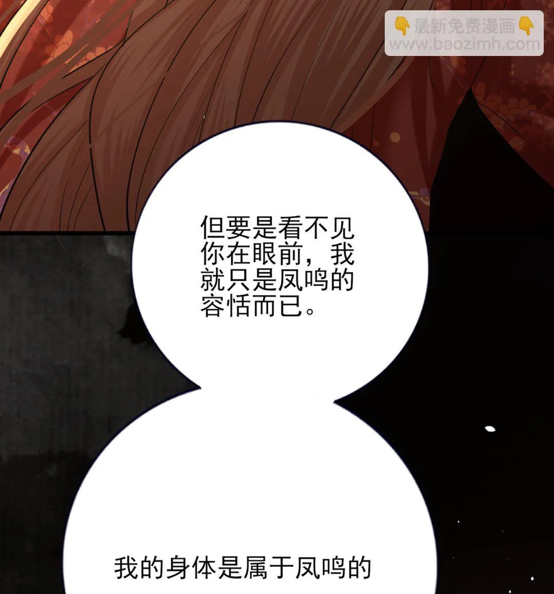 第198话 身和心都只想追随你 第85页