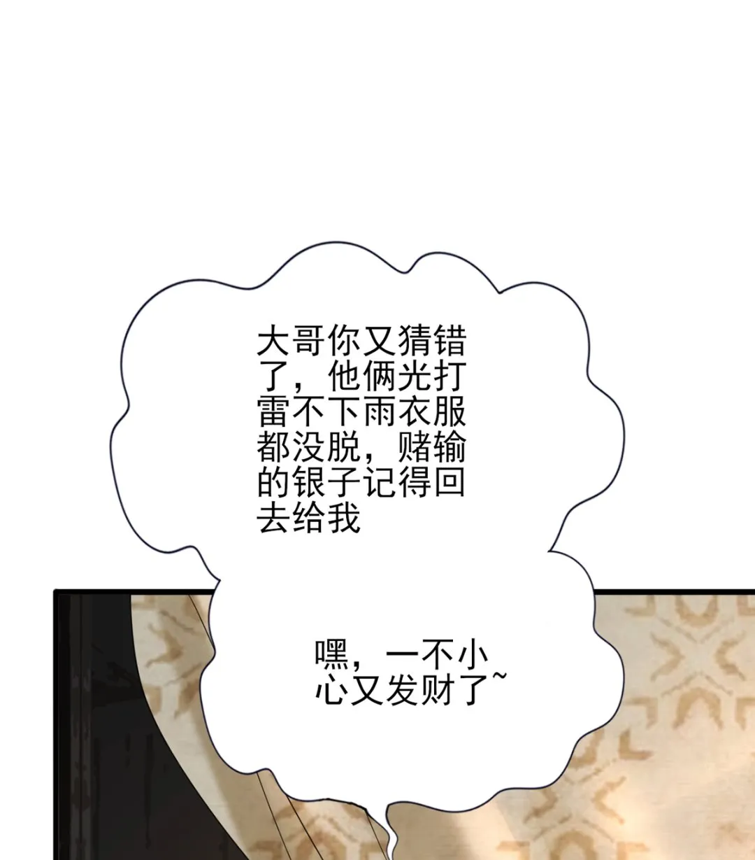 第199话 久别的温存 第4页
