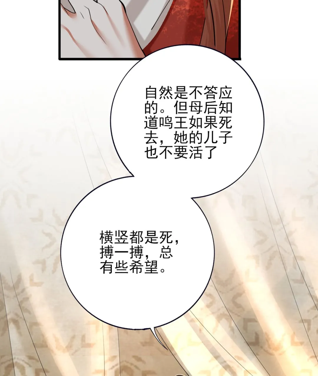 第199话 久别的温存 第19页