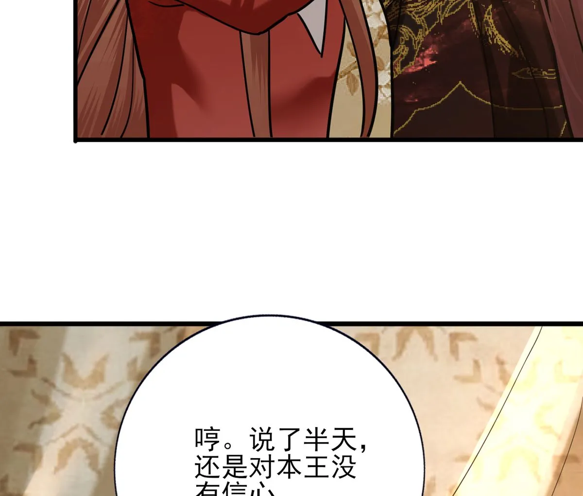 第199话 久别的温存 第34页