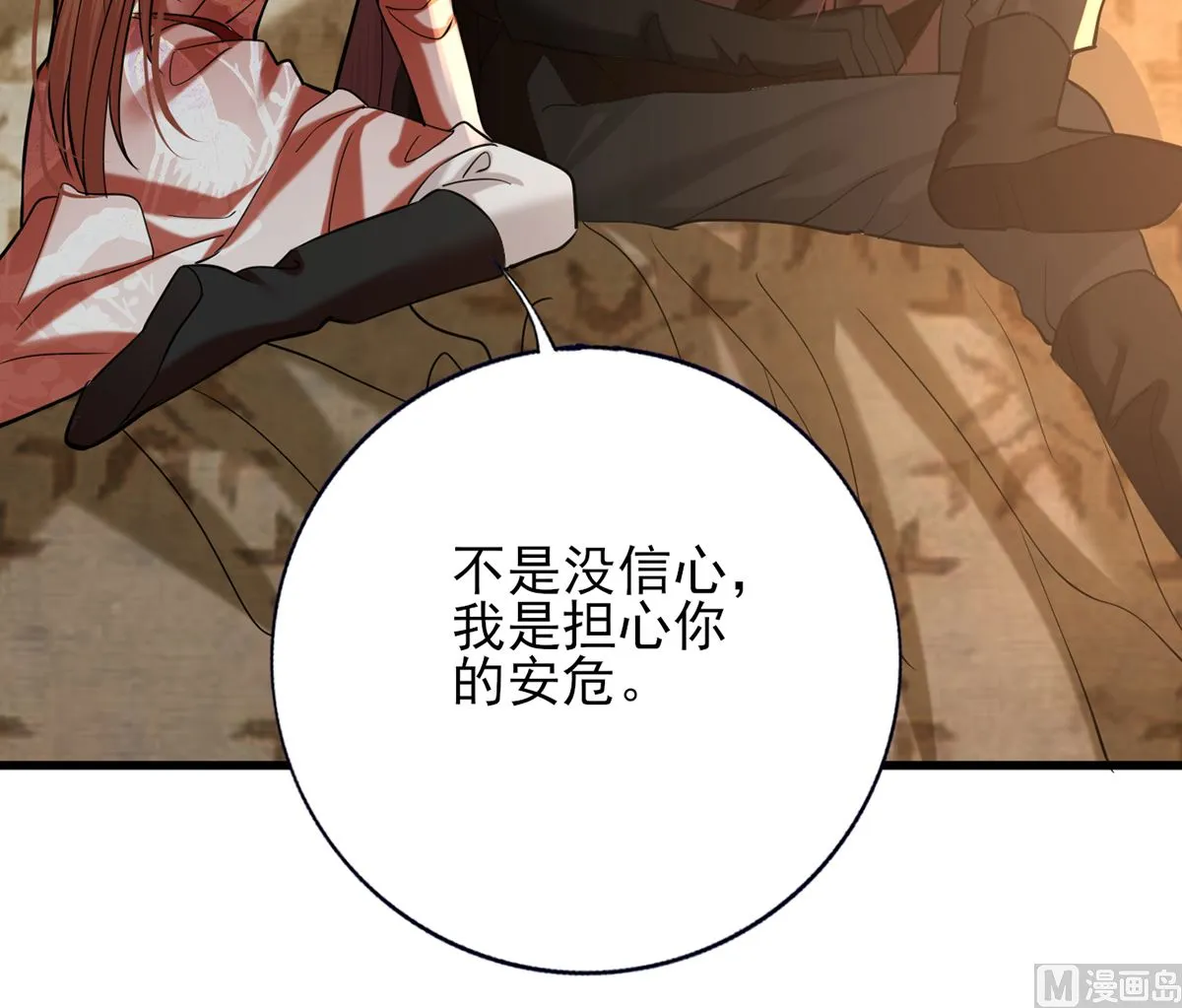 第199话 久别的温存 第36页