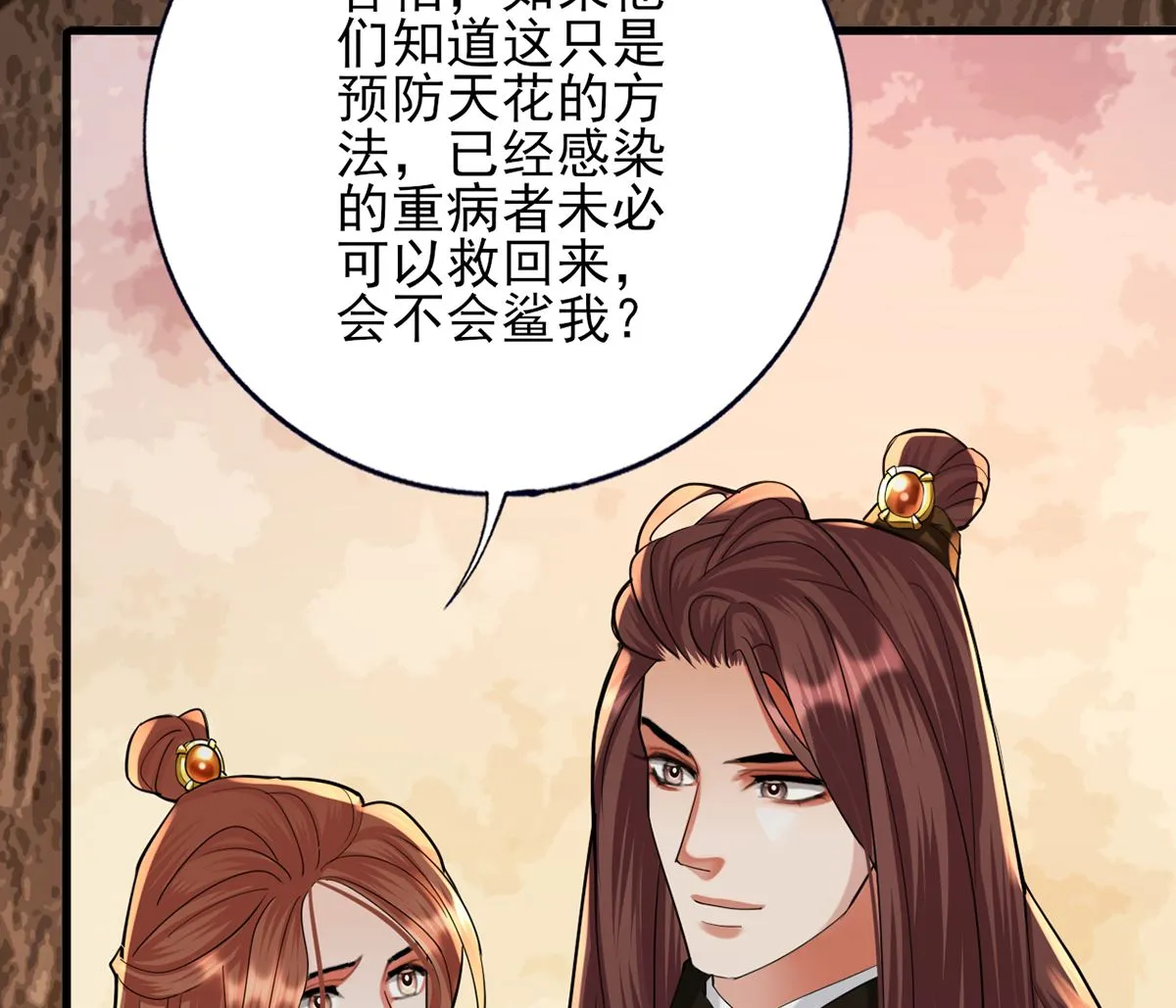 第200话 东凡是你的，你是我的 第58页