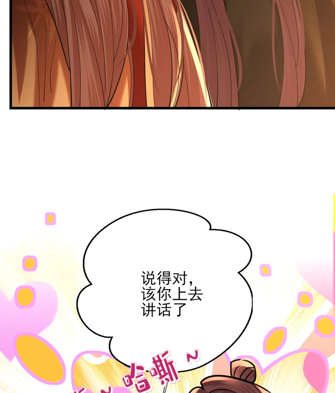 第200话 东凡是你的，你是我的 第77页