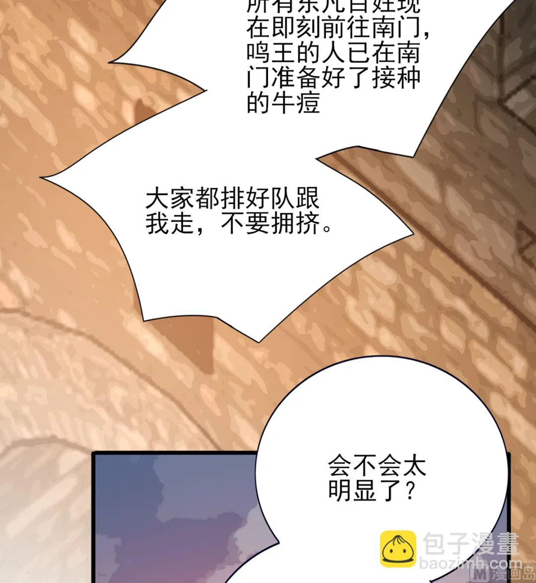 第201话 再对我笑一次 第6页