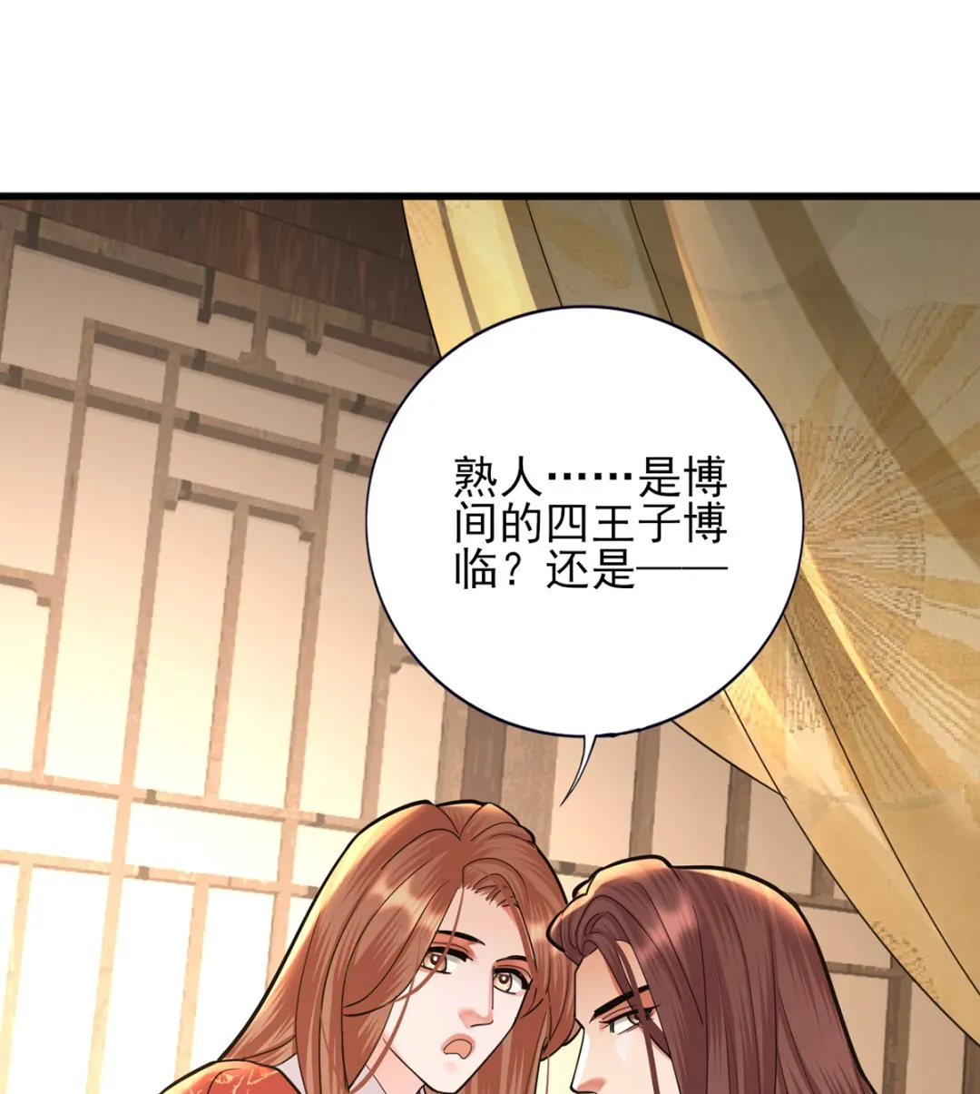 第204话 凤鸣的熟人 第4页