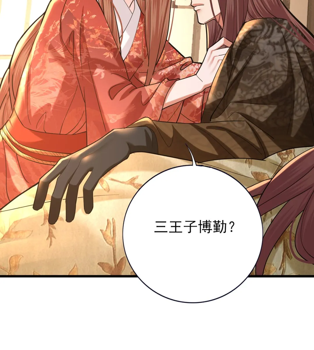 第204话 凤鸣的熟人 第5页