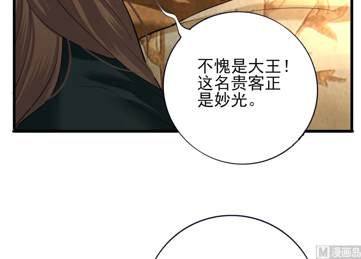 第204话 凤鸣的熟人 第21页