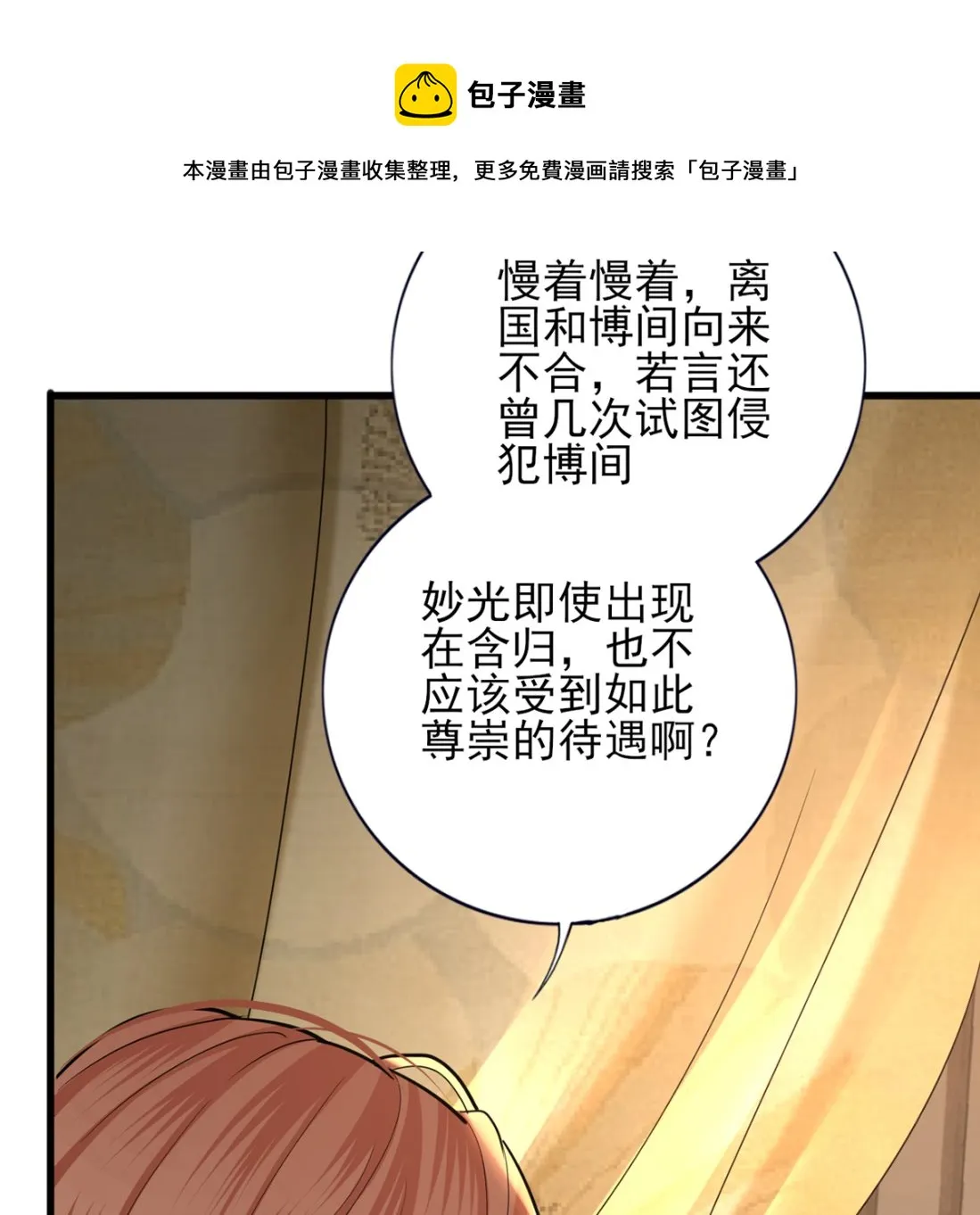 第204话 凤鸣的熟人 第22页