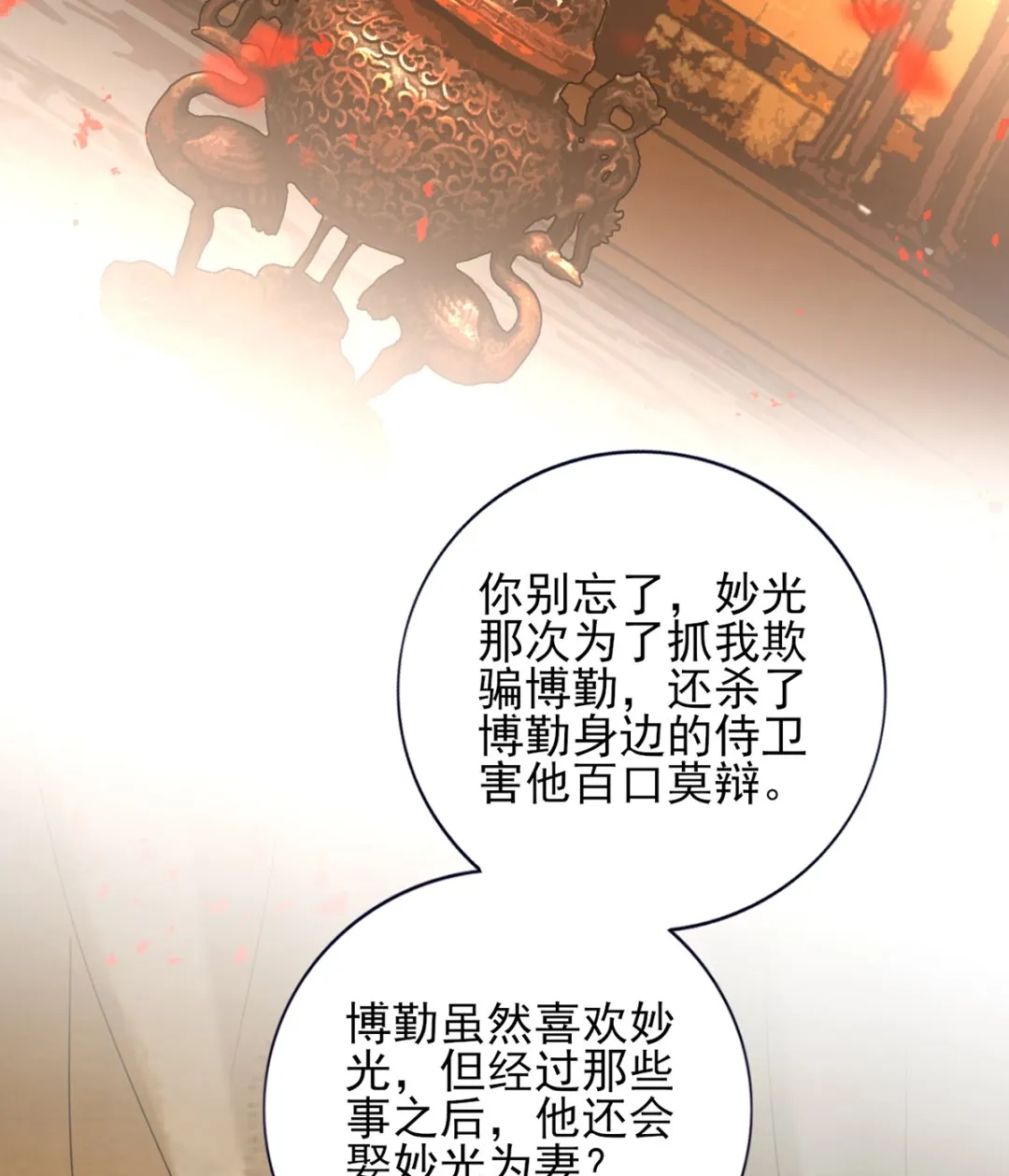 第204话 凤鸣的熟人 第26页