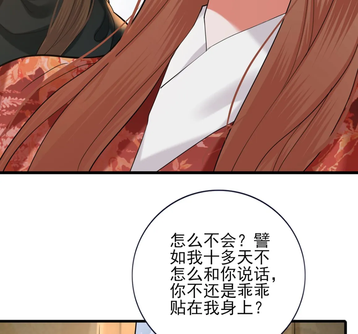 第204话 凤鸣的熟人 第28页
