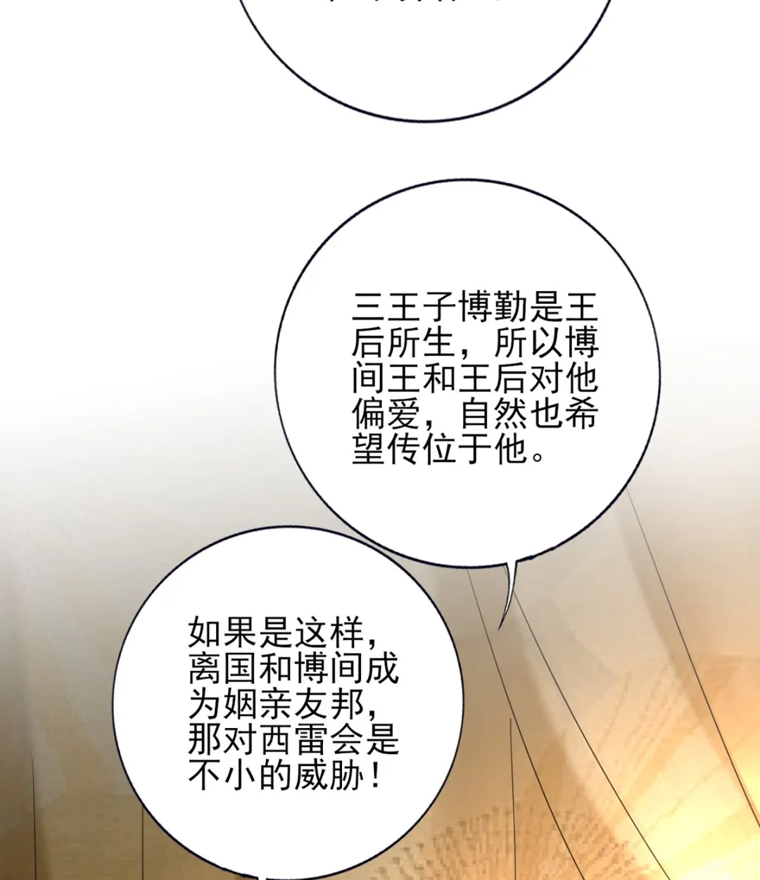 第204话 凤鸣的熟人 第53页