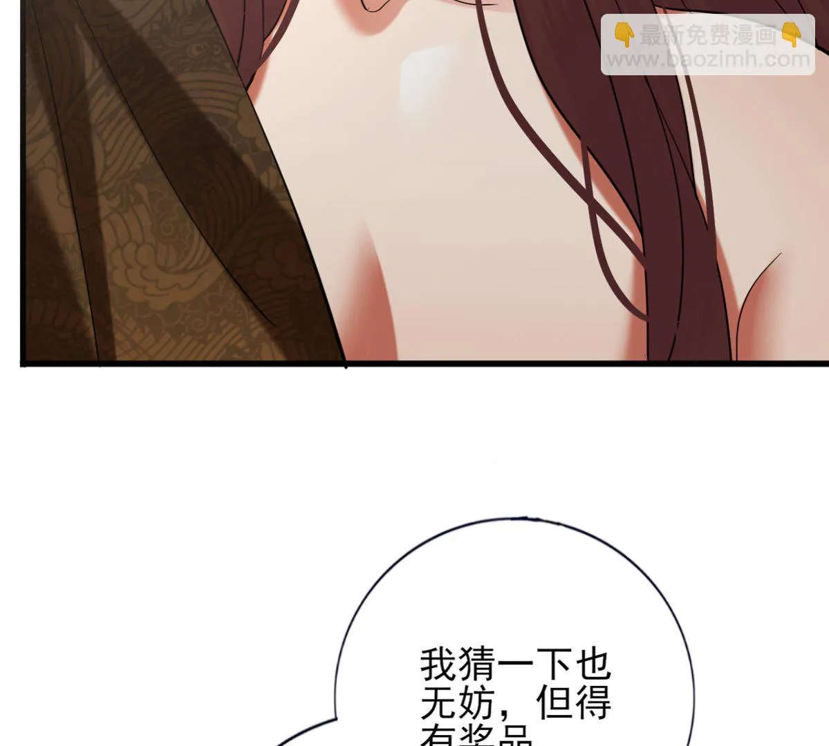第205话 今晚我来！ 第71页