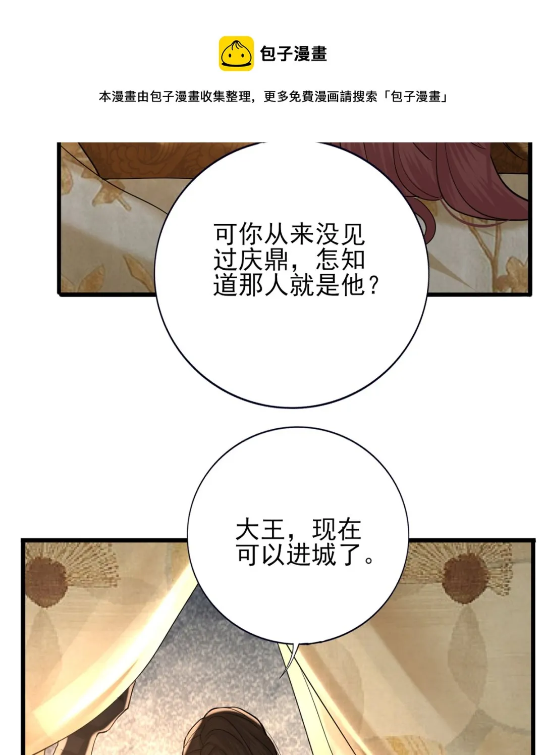 第206话 要一张够大的床！ 第19页