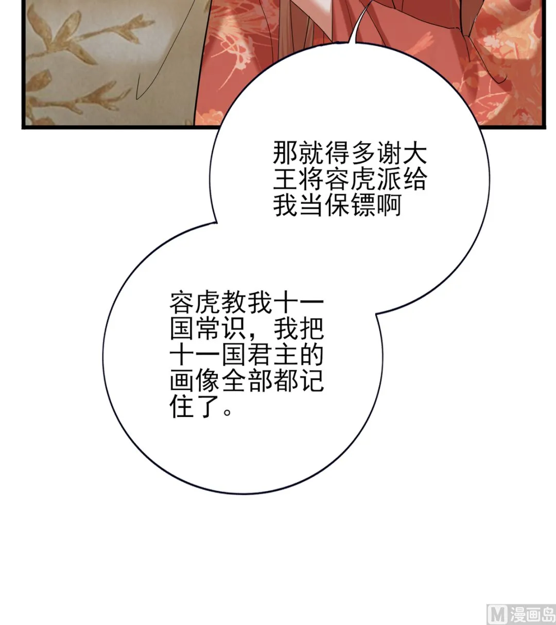 第206话 要一张够大的床！ 第21页