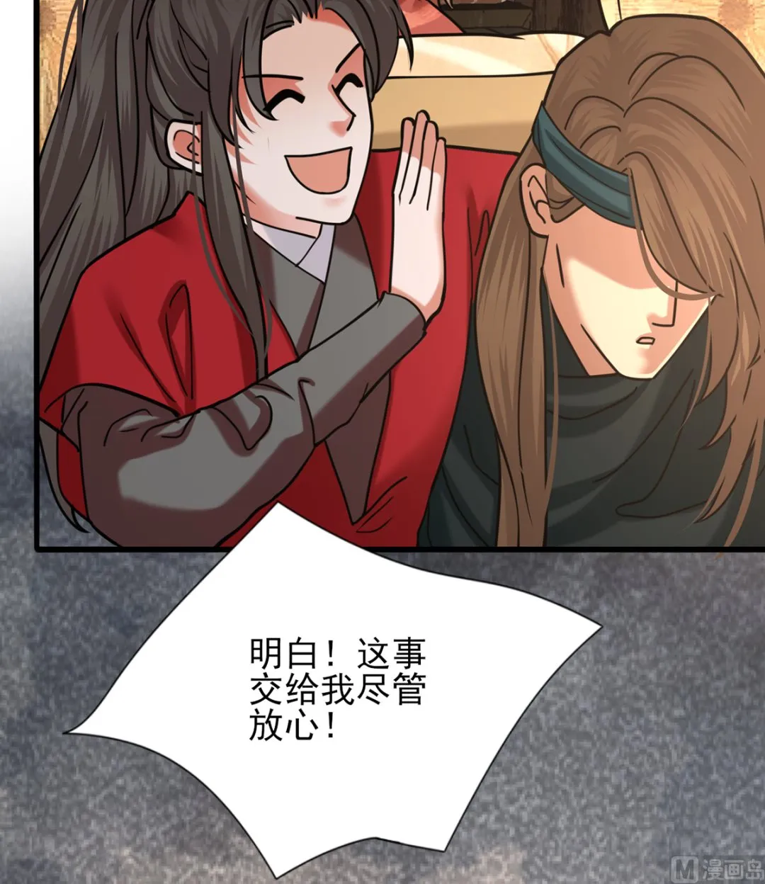 第206话 要一张够大的床！ 第36页