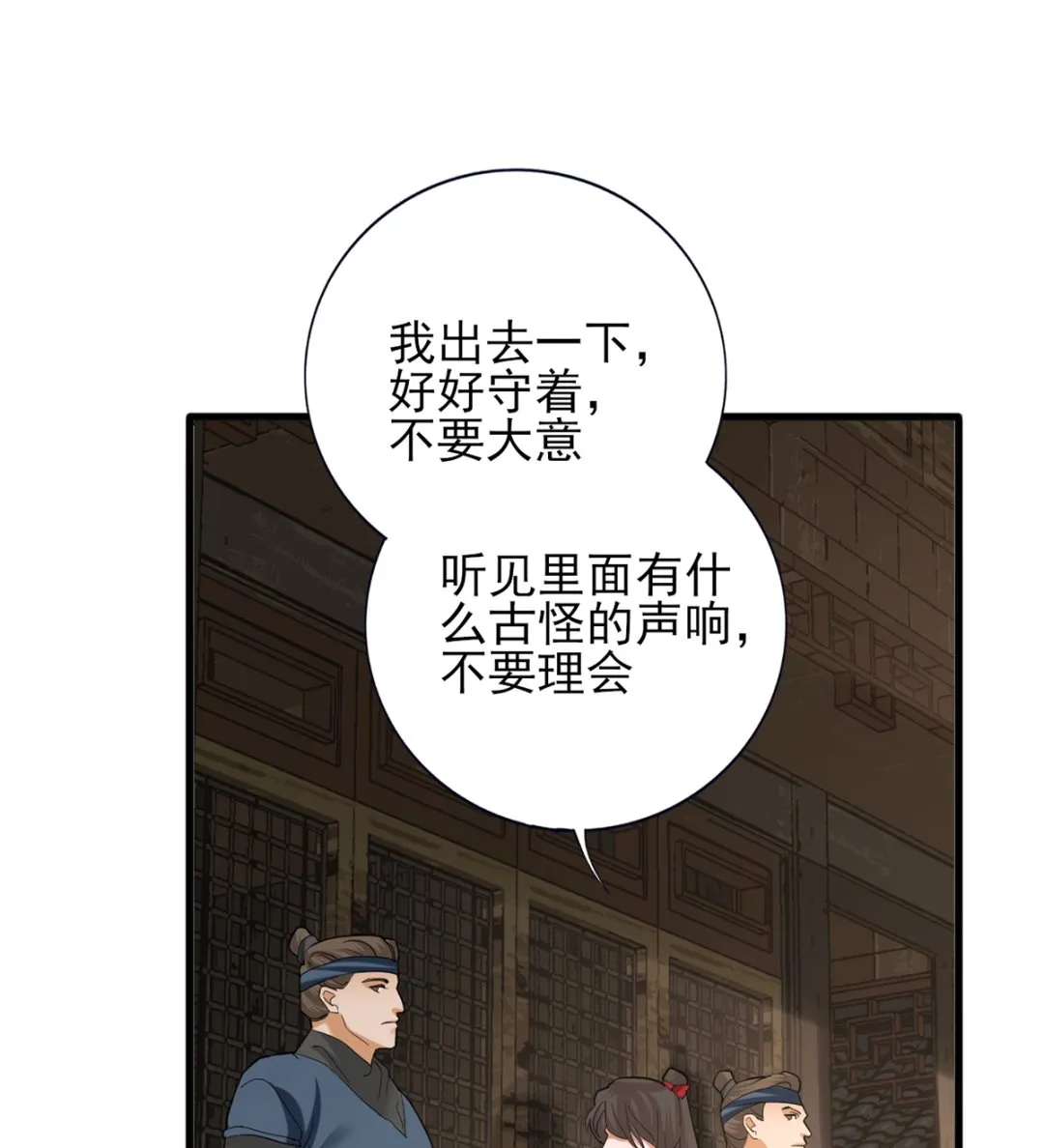 第206话 要一张够大的床！ 第46页