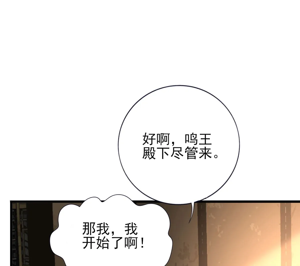 第206话 要一张够大的床！ 第61页