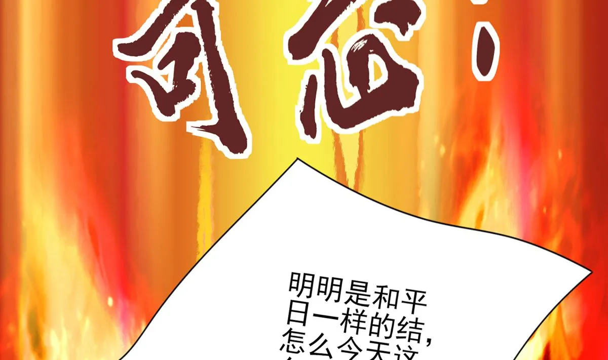 第206话 要一张够大的床！ 第64页
