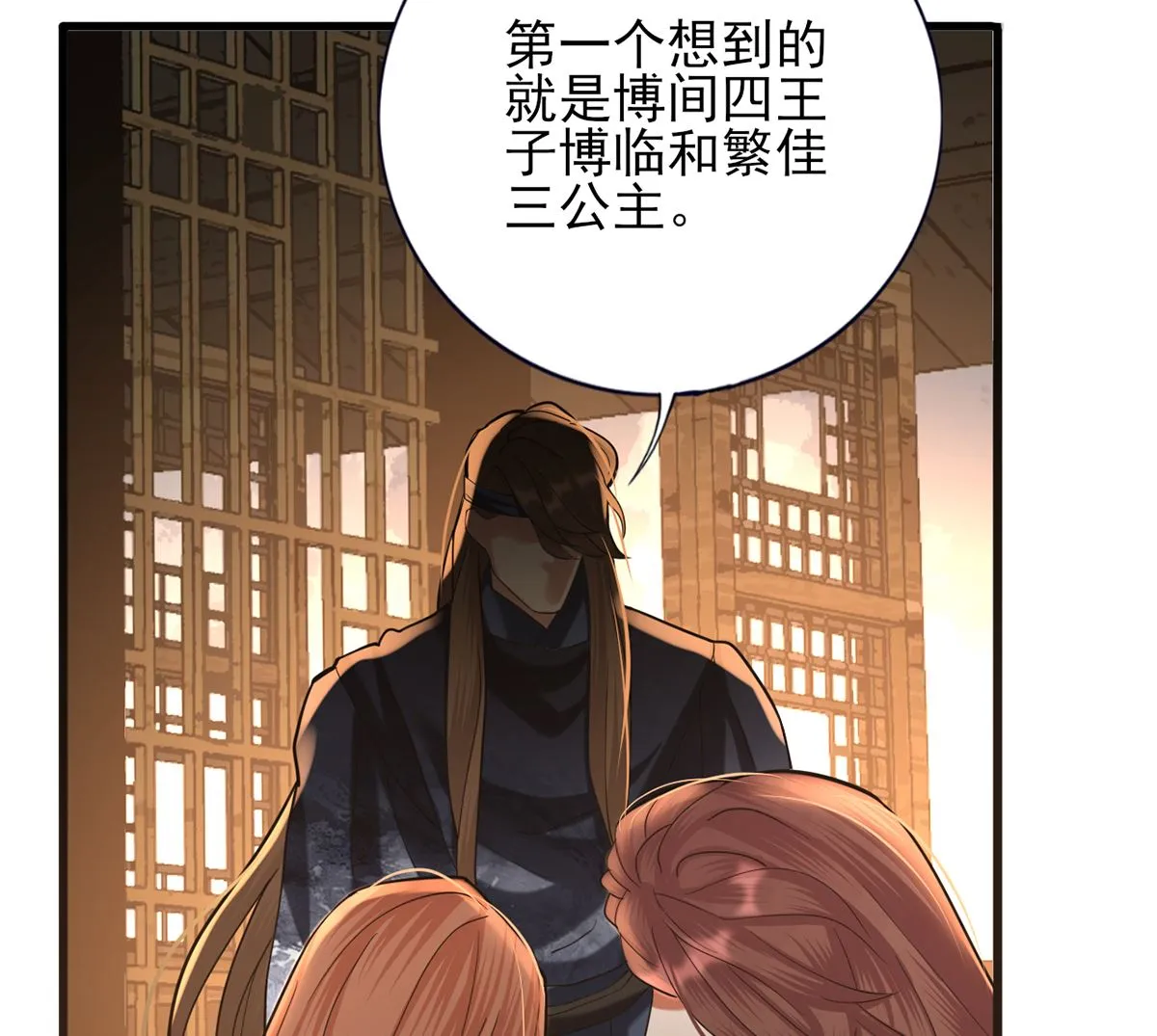 第208话 立即离开含归 第38页