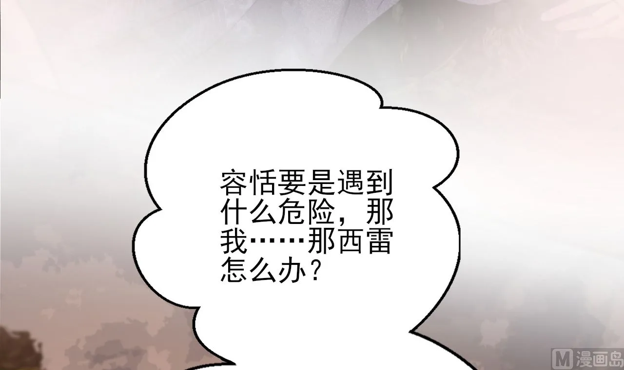 第210话 他不只是我的容恬 第18页